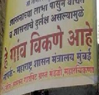 Vidarbha's Wassari village is sold! | विदर्भातील वसारी गाव विकणे आहे! Vidarbha's Wassari village is sold! | विदर्भातील वसारी गाव विकणे आहे!