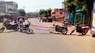 Atapple is close to the crackle | एटापल्लीत कडकडीत बंद Atapple is close to the crackle | एटापल्लीत कडकडीत बंद