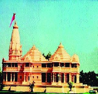 'World-wide Shriram Humanity building should be built on controversial land in Ayodhya' | ‘विश्वधर्मी श्रीराम मानवता भवन अयोध्येत वादग्रस्त जागेवर उभारावे’ 'World-wide Shriram Humanity building should be built on controversial land in Ayodhya' | ‘विश्वधर्मी श्रीराम मानवता भवन अयोध्येत वादग्रस्त जागेवर उभारावे’