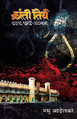 'Nakedheap' | ‘नग्नठेप’