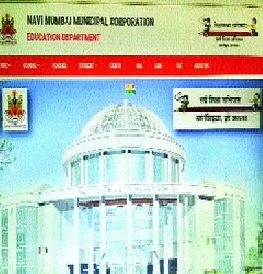 All the schools information on the website | सर्व शाळांची माहिती संकेतस्थळावर