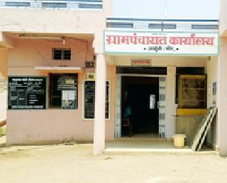 Nagar Panchayat confusion | नगर पंचायतीत गोंधळात गोंधळ Nagar Panchayat confusion | नगर पंचायतीत गोंधळात गोंधळ