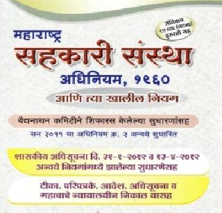 Why banned directors to stay? | संचालकांना पदावर राहण्यास बंदी कशासाठी? Why banned directors to stay? | संचालकांना पदावर राहण्यास बंदी कशासाठी?