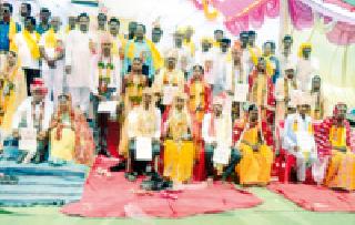 Collective wedding ceremonies of Gond society | गोंड समाजबांधवांचा सामूहिक विवाह सोहळा