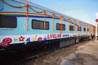 Launch of Lifestyle Express's health service today | लाईफलाईन एक्स्प्रेसच्या आरोग्य सेवेचा आज शुभारंभ