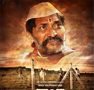 Bard will be seen in June | येत्या जूनमध्ये प्रदर्शित होणार बरड Bard will be seen in June | येत्या जूनमध्ये प्रदर्शित होणार बरड