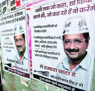 16 lakhs of expenditure on Aam Aadmi Party's campaign every day | आम आदमी पक्षाचा जाहिरातींवर दिवसाला 16 लाखांचा खर्च 16 lakhs of expenditure on Aam Aadmi Party's campaign every day | आम आदमी पक्षाचा जाहिरातींवर दिवसाला 16 लाखांचा खर्च