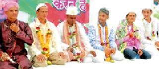 10 Nomahs in Muslim Community Meet | मुस्लीम समाज मेळाव्यात १० निकाह