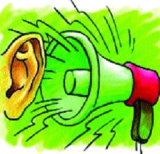 Free Sound Transmission Control Squad for Thane Rural | ठाणे ग्रामीणसाठी स्वतंत्र ध्वनिप्रदूषण नियंत्रण पथक Free Sound Transmission Control Squad for Thane Rural | ठाणे ग्रामीणसाठी स्वतंत्र ध्वनिप्रदूषण नियंत्रण पथक