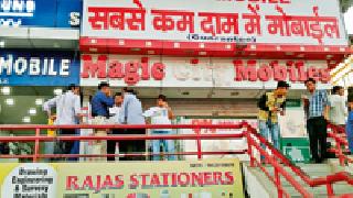 Mobile sellers 'hang' | मोबाईल विक्रेते ‘हँग’ Mobile sellers 'hang' | मोबाईल विक्रेते ‘हँग’