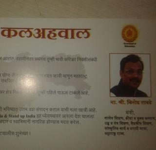 Photographs of Minister of Education in the Mark of the Class X article | दहावीच्या कलअहवालाच्या गुणपत्रिकेत शिक्षण मंत्र्यांचा फोटो Photographs of Minister of Education in the Mark of the Class X article | दहावीच्या कलअहवालाच्या गुणपत्रिकेत शिक्षण मंत्र्यांचा फोटो