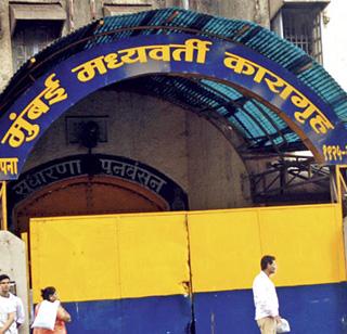 Prisoner in Arthur Road Jail, Blade War | आर्थर रोड जेलमध्ये कैदी भिडले, ब्लेडने वार