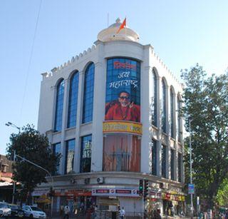 Shivsena Bhavan is the place of Shivsainik's claim | शिवसैनिकांची हक्काची जागा शिवसेना भवन