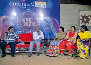 Successful organizational fundraising by Colors Channel and Lokmat Sakhi Forum | कलर्स चॅनल आणि लोकमत सखी मंचतर्फे राशी कवचचे यशस्वी आयोजन