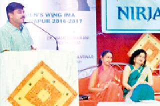 The concluding of the IMA's 'Nirjara' workshop | आयएमएच्या ‘निर्जरा’ कार्यशाळेचा समारोप The concluding of the IMA's 'Nirjara' workshop | आयएमएच्या ‘निर्जरा’ कार्यशाळेचा समारोप