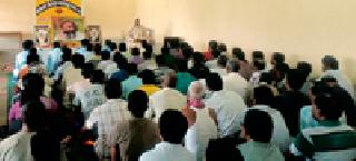 Satsanga in district prison, excitement with excitement | जिल्हा कारागृहात सत्संग, प्रवचन उत्साहात Satsanga in district prison, excitement with excitement | जिल्हा कारागृहात सत्संग, प्रवचन उत्साहात