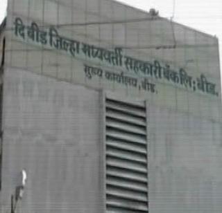 Police's attention to the movements of DCC accused | डीसीसीतील आरोपींच्या हालचालींवर पोलिसांचे लक्ष Police's attention to the movements of DCC accused | डीसीसीतील आरोपींच्या हालचालींवर पोलिसांचे लक्ष