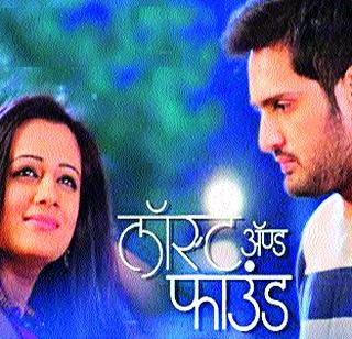 'Lost and Found' displayed on July 29 | ‘लॉस्ट अँड फाउंड’ २९ जुलैला प्रदर्शित