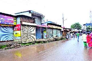 Turned off the behavior of professionals in Dindori | दिंडोरीत व्यावसायिकांनी ठेवले व्यवहार बंद Turned off the behavior of professionals in Dindori | दिंडोरीत व्यावसायिकांनी ठेवले व्यवहार बंद