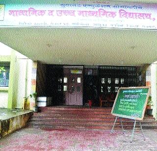 Finally, a complaint was lodged on Sudhagad school | अखेर सुधागड शाळेवर गुन्हा दाखल Finally, a complaint was lodged on Sudhagad school | अखेर सुधागड शाळेवर गुन्हा दाखल