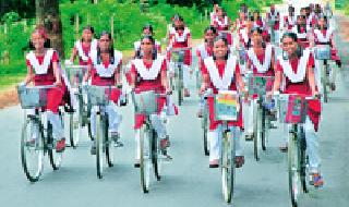 Lost last year's bicycle bicycles | गेल्यावर्षीच्या विद्यार्थिनींच्या सायकलींना खो