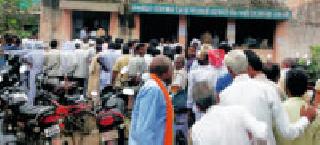 To get crop insurance, the Shrimps in the farmers' bank | पीक विमा काढण्यासाठी शेतकऱ्यांची बँकेत झुंबड To get crop insurance, the Shrimps in the farmers' bank | पीक विमा काढण्यासाठी शेतकऱ्यांची बँकेत झुंबड