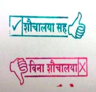 Grassroot if not toilet 'Red Seal' will be settled! | शौचालय नसल्यास ग्रा.पं. दाखल्यावर बसणार 'लाल शिक्का' ! Grassroot if not toilet 'Red Seal' will be settled! | शौचालय नसल्यास ग्रा.पं. दाखल्यावर बसणार 'लाल शिक्का' !