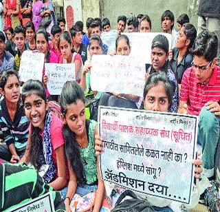 Student gets 'eleven' for 'Saraat' | ‘अकरावी’साठी विद्यार्थी झाले ‘सैराट’