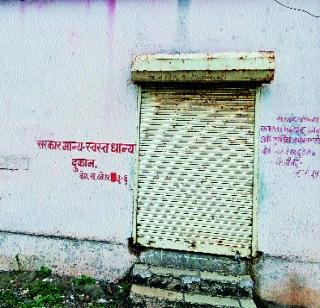 Rotten grain supply in dirty barn | अंथुर्णेत निकृष्ट धान्याचा पुरवठा Rotten grain supply in dirty barn | अंथुर्णेत निकृष्ट धान्याचा पुरवठा