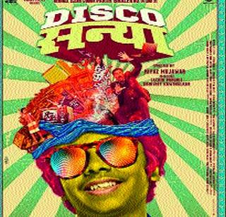 First Marathi movie with retro poster | रेट्रो पोस्टर असणारा पहिलाच मराठी चित्रपट First Marathi movie with retro poster | रेट्रो पोस्टर असणारा पहिलाच मराठी चित्रपट