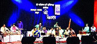 Saptasura happened to be the union of patriotism | सप्तसुरांनी घडला राष्ट्रभक्तीचा संगम Saptasura happened to be the union of patriotism | सप्तसुरांनी घडला राष्ट्रभक्तीचा संगम