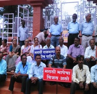 Demonstrations for Marathi language status in Marathi | गोव्यात मराठीला राजभाषेच्या दर्जासाठी निदर्शने Demonstrations for Marathi language status in Marathi | गोव्यात मराठीला राजभाषेच्या दर्जासाठी निदर्शने