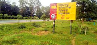 Industrial estates | औद्योगिक वसाहती वांझोट्याच Industrial estates | औद्योगिक वसाहती वांझोट्याच