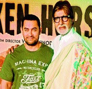 Big B, Aamir in the same movie? | बिग बी, आमीर एकाच चित्रपटात? Big B, Aamir in the same movie? | बिग बी, आमीर एकाच चित्रपटात?