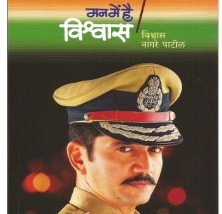 Duplicate books of "book in mind" are confiscated, both are in possession | " मन में है विश्वास " या पुस्तकाची डुप्लीकेट पुस्तके जप्त, दोघे ताब्यात Duplicate books of "book in mind" are confiscated, both are in possession | " मन में है विश्वास " या पुस्तकाची डुप्लीकेट पुस्तके जप्त, दोघे ताब्यात