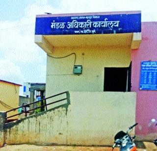 The chaos management of the Mandal office | मंडल कार्यालयाचा अनागोंदी कारभार The chaos management of the Mandal office | मंडल कार्यालयाचा अनागोंदी कारभार