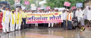 The poor front of the District Cavalry | जिल्हा कचेरीवर धडकला गरिबांचा मोर्चा The poor front of the District Cavalry | जिल्हा कचेरीवर धडकला गरिबांचा मोर्चा