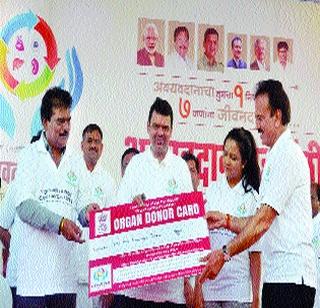 Organisation will be online | अवयवदान होणार आॅनलाइन Organisation will be online | अवयवदान होणार आॅनलाइन