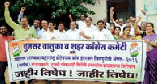 Congress's Prohibition Morcha | काँग्रेसचा निषेध मोर्चा