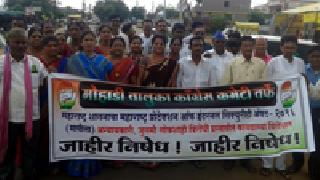 Congress's demonstrations against the MPISA law | मापिसा कायदा विरोधात काँग्रेसचे निदर्शने