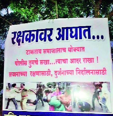 'Police Yours ... Respect It' | ‘पोलीस तुमचा सखा... त्याचा आदर राखा’