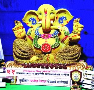 Ganesha of fasting 21 substances | उपवासाच्या २१ पदार्थांचा गणेश