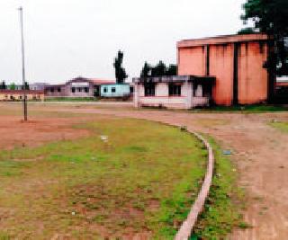 The welfare of the sports complex of the crores of crores | सव्वा कोटींच्या क्रीडा संकुलाचे वाभाडे The welfare of the sports complex of the crores of crores | सव्वा कोटींच्या क्रीडा संकुलाचे वाभाडे