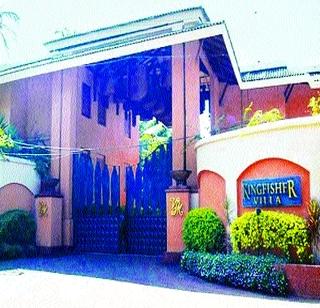 Kingfisher Villa Auction | किंगफिशर व्हिला लिलावात Kingfisher Villa Auction | किंगफिशर व्हिला लिलावात