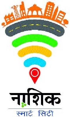 Nashik includes smart city | स्मार्ट सिटीत नाशिकचा समावेश