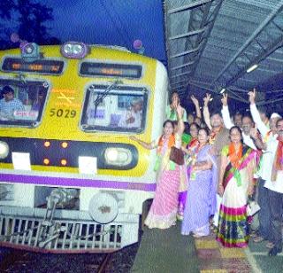 Welcome to Dahanu-Andheri local Palghar | डहाणू-अंधेरी लोकलचे पालघरला स्वागत Welcome to Dahanu-Andheri local Palghar | डहाणू-अंधेरी लोकलचे पालघरला स्वागत