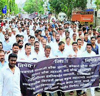 The existence of Rahatanikar's movement | रहाटणीकरांचा अस्तित्व मोर्चा