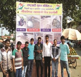 Picture display of potholes on the road | रस्त्यांवरील खड्डय़ांचे चित्र प्रदर्शन Picture display of potholes on the road | रस्त्यांवरील खड्डय़ांचे चित्र प्रदर्शन