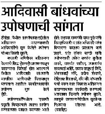 At last, he made an encroachment on the land | ..अखेर ‘त्या’ जमिनीवरील अतिक्र मण काढले