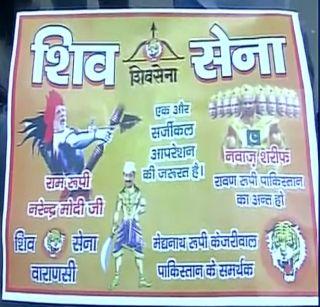 Prime Minister Narendra Modi Ram, Nawaz Sharif Ravan - Shivsena | पंतप्रधान नरेंद्र मोदी राम, तर नवाज शरीफ रावण - शिवसेना Prime Minister Narendra Modi Ram, Nawaz Sharif Ravan - Shivsena | पंतप्रधान नरेंद्र मोदी राम, तर नवाज शरीफ रावण - शिवसेना